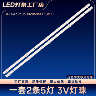 组装机32寸D-Y6Y2M1HH22-10020F灯条CRH-A323030020595SREV1.0