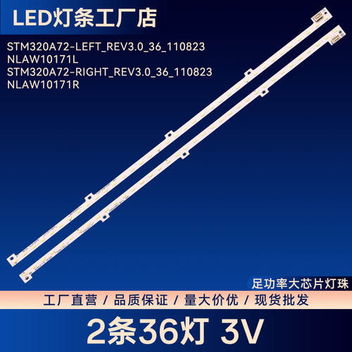 STM320A72-LEFT_rev3.0_36_110823 NLAW10171L电视灯条LE32HWD