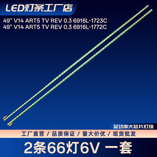 49UB8280-CH灯条49