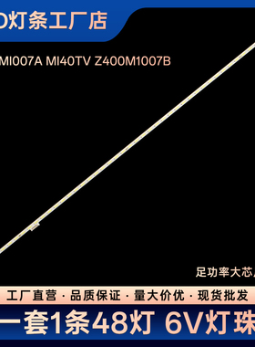 适用L40M2-AA液晶电视背光LED灯条Z400MI007A MI40TV Z400M1007B