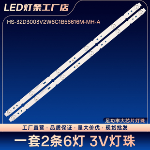 A液晶电视灯条LED电视机灯条 32D3003V2W6C1B56616M 适用HS