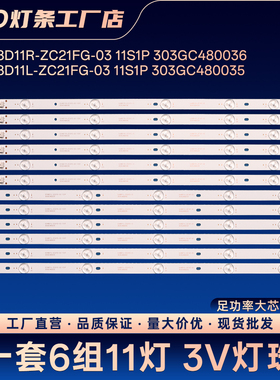 48PFF5081/T3电视背光灯条GC48D11L-ZC21FG-03 11S1P 303GC480035