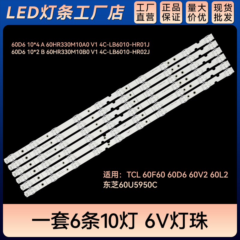 全新适用 60F60 60V2 60D6 60L2  60U5950C背光灯条60HR330M10A0