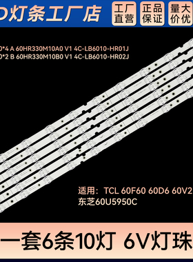 全新适用 60F60 60V2 60D6 60L2  60U5950C背光灯条60HR330M10A0