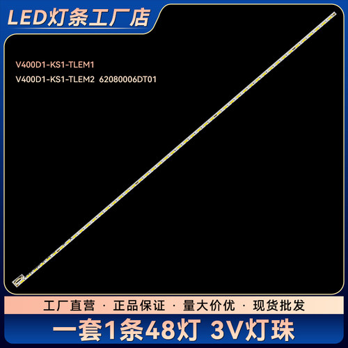 LCD-40U1A 40Q1N电视灯条V400D1-KS1-TLEM1/TLEM2  62080006DT01