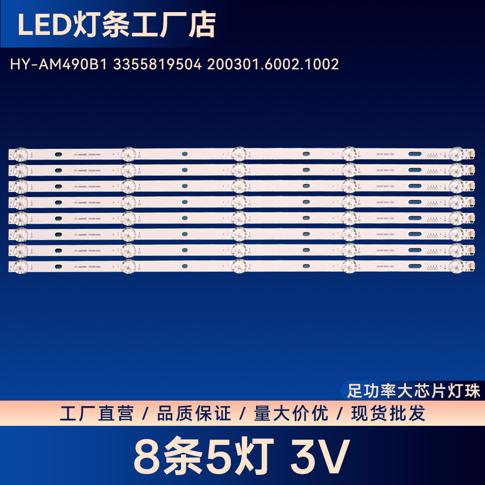 HY-AM490B1 3355819504 200301.6002.1002灯条AW-50ULEDX10AF