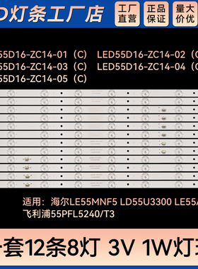 适用LE55A910 55PFL5240/T3背光灯条LED55D16-ZC14-01/02/03/04