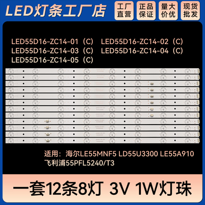 适用LE55A910 55PFL5240/T3背光灯条LED55D16-ZC14-01/02/03/04