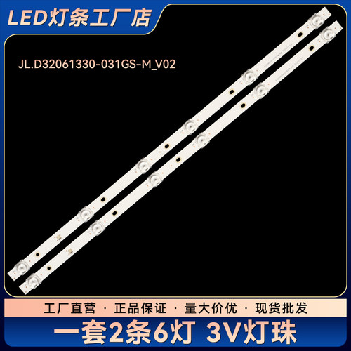 VK32F 3C-LE8822A液晶电视背光LED灯条JL.D32061330-031GS-M_V02 - 封面