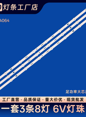40T9300 40T6900 40T9500电视背光灯条MS-L4064