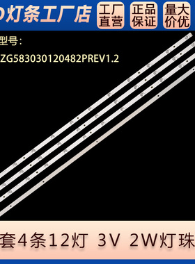 58D2P 58F8 58DP600 58A5U灯条CRH-ZG583030120482PREV1.2灯