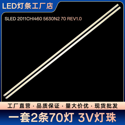 LED46K310X3D LED46K100N灯条SLED 2011CHI460 5630N2 70 REV1.0