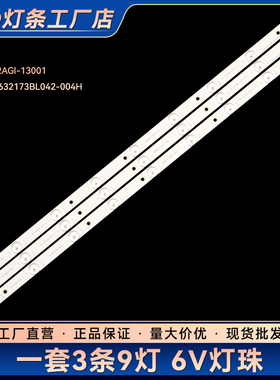 LE32Q1 LE-3282/3208灯条HY-632AGI-13001 PB08D632173BL042-004H