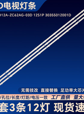 55U1 LS55Z51Z(黑)灯条LED55D12A-ZC62AG-03D 12S1P 30355012001D