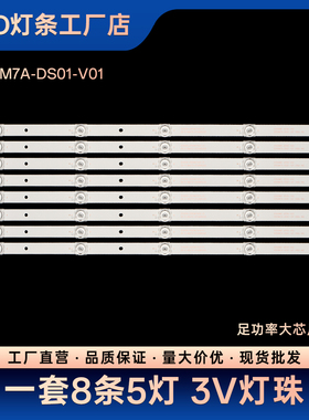 50X7C 50X7A 50R7 50XS 50AI7C电视背光灯条DS50M81-BT05-V02