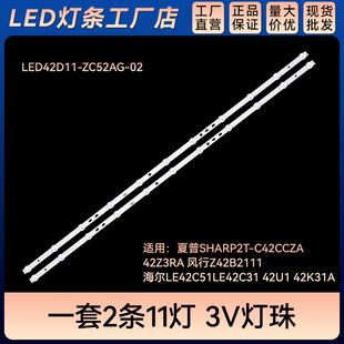 ZC52AG 42Z3RA电视灯条LED42D11 C42CCZA 适用2T