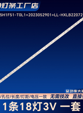JHD425H1F51-T0L1+2023052901+LL-HXLB22072灯条适用海信43E2FD
