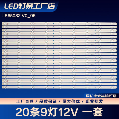 LB65082 V0_05液晶电视背光LED灯条铝基板灯条KD-65X9500H