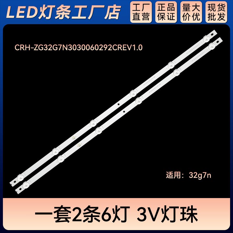 适用32g7n灯条LB-C320-G7NX-B-6-12X1 JL.D32061330-002ZS-M_V01