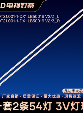 74.50T21.001-1-DX1 LB50016 V2/3_L R灯条KDL-50W700B/800B/808B