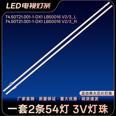 74.50T21.001-1-DX1 LB50016 V2/3_L R灯条KDL-50W700B/800B/808B