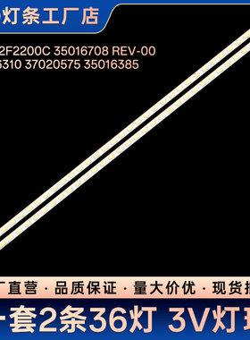 LED32HS05E LED32IS95N电视背光灯条35016310 37020575 35016385