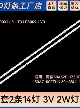 50HS8U11D HZ50E3D电视灯条HD500X1U92-T0L3-2020032601 LB5009N