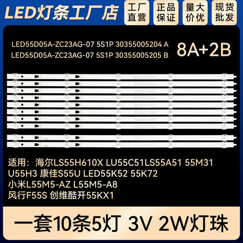 LU55C51 LS55H610灯条LED55D05B-ZC29AG-02 5S1P 30355005215 B