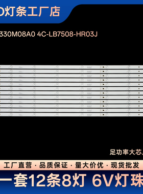 75V8/75V2/75D6/75F8/75P8电视灯条75HR330M08A0 4C-LB7508-HR03J