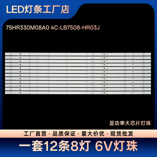 75F8 75D6 75P8电视灯条75HR330M08A0 HR03J 75V8 LB7508 75V2