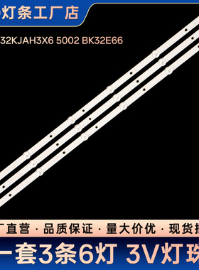 LED-32B170/B760S LED32B370P灯条DLED32KJAH3X6 5002 BK32E66