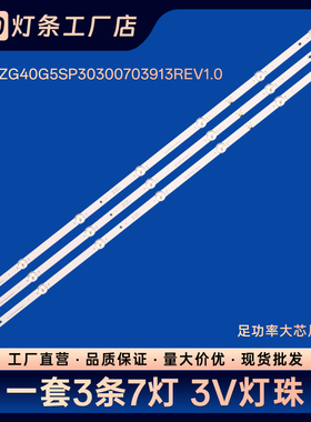CRH-ZG40G5SP30300703913REV1.0 LB-C400F18-E6C-C-G01-X1灯条
