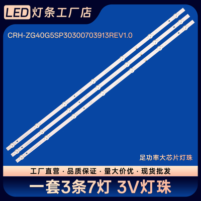 CRH-ZG40G5SP30300703913REV1.0 LB-C400F18-E6C-C-G01-X1灯条