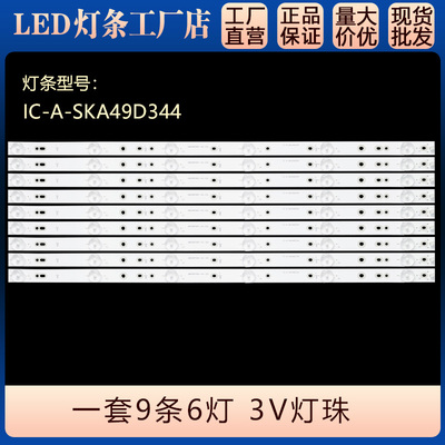 创维全新定制49寸LED灯条