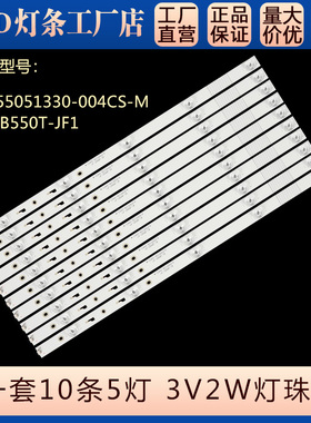B55C51 55X B55C71 55B2 55K8 55F灯条JL.D55051330-004CS-M