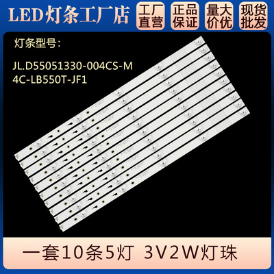 B55C51 55X B55C71 55B2 55K8 55F灯条JL.D55051330-004CS-M