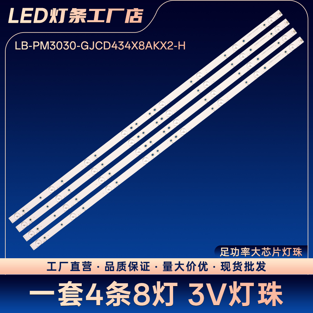 43PUF672/T3 43F1 43PUF6721/T3灯条LB-PM3030-GJCD434X8AKX2-H