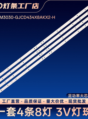 43PUF672/T3 43F1 43PUF6721/T3灯条LB-PM3030-GJCD434X8AKX2-H