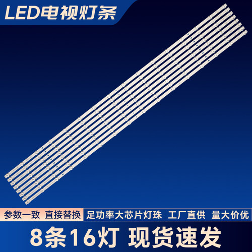 JL.D550G1330-002AS-M_V03 LB-L55R8-X-CSOT-JF电视背光灯条