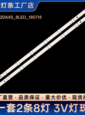 SVH320AX5_8LED_180718液晶电视背光LED铝基板灯条
