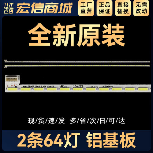 L48M3-AA灯条N48 L/B 128-L/R AMTRAN屏MI48TV(M48) L48M3A1
