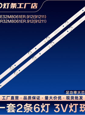 LED32HD011 MC-32A/3291电视背光灯条JS-MR32M8061ER.912(91211）