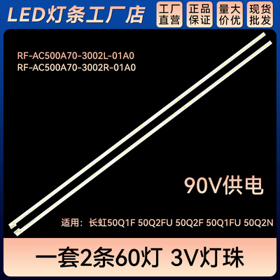 适用50Q1F 50Q2FU 50Q2F电视灯条RF-AC500A70-3002L-011 A0