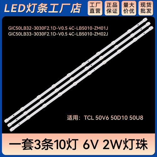 50V6 50D10 50U8灯条GIC50LB32-3030F2.1D-V0.5 4C-LB5010-ZM01J