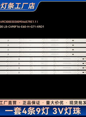 适用49J1200液晶电视背光LED灯条CRH-Z49E300030300904657RE1.1 I