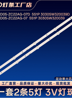 SW32D05-ZC22AG-07D  5S1P 3030SW320039D灯条TH-32GS490/500DX