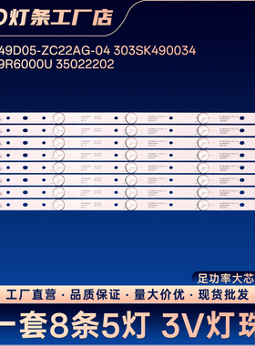 SZKK49D05-ZC22AG-04 303SK490034灯条LED49R710 LED49H90U