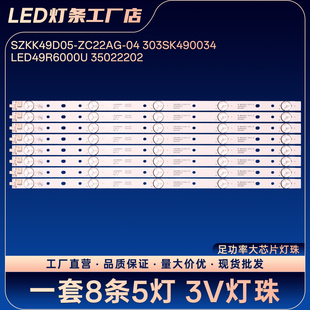 LED49M5000U 0501S BK490E30 35022560电视背光LED灯条