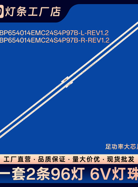 L65M6-5P电视背光LED灯条CRH-BP654014EMC24S4P97B-L/R-REV1.2