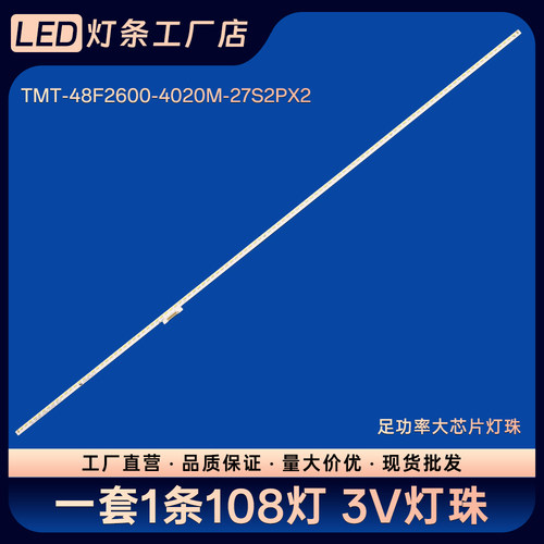 L48F3600A-3D L48A71C电视背光灯条TMT-48F2600-4020M-27S2PX2